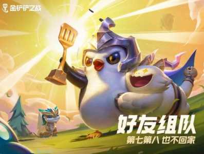 金铲铲之战快捷短语怎么改,金铲铲之战怎么设置最新版本?-第1张图片-宏盛游戏 金铲铲之战快捷短语怎么改,金铲铲之战怎么设置最新版本?-第1张图片-宏盛游戏