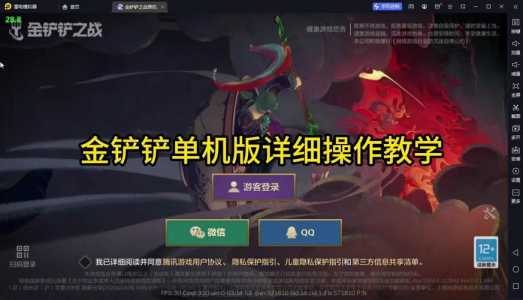 ios金铲铲怎么在电脑上玩？金铲铲之战ios怎么电脑玩？-第4张图片-宏盛游戏