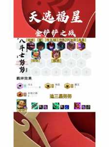 金铲铲合成猩红之月,金铲子加什么是猩红之月s4?-第5张图片-宏盛游戏 金铲铲合成猩红之月,金铲子加什么是猩红之月s4?-第5张图片-宏盛游戏