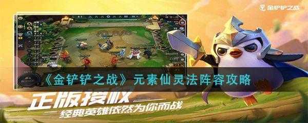 金铲铲之战仙灵搭配什么装备？金铲铲之战仙灵搭配什么装备好？-第5张图片-宏盛游戏