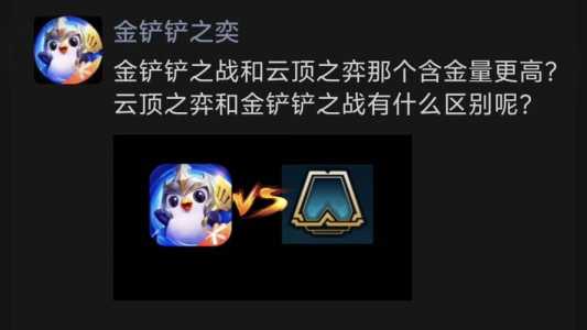 金铲铲之战版本和端游区别是什么啊,金铲铲之战版本和端游一样吗-第3张图片-宏盛游戏 金铲铲之战版本和端游区别是什么啊,金铲铲之战版本和端游一样吗-第3张图片-宏盛游戏
