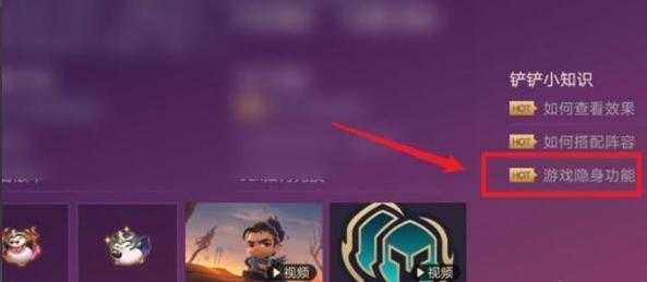 金铲铲之战怎么让微信好友看不到在线？金铲铲之战怎么不让微信好友看到我？