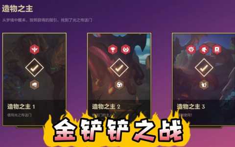 金铲铲之战黎明神谕者，金铲铲之战黎明神盾