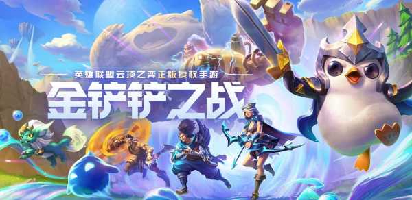 金铲铲之战改英雄原画？金铲铲之战英雄画风不一样？-第2张图片-宏盛游戏