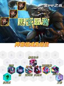 金铲铲狼人机甲怎么玩的,金铲铲狼人第一关?-第2张图片-宏盛游戏 金铲铲狼人机甲怎么玩的,金铲铲狼人第一关?-第2张图片-宏盛游戏