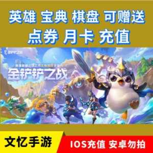 金铲铲点券怎么领,金铲铲之战点券怎么获得-第1张图片-宏盛游戏 金铲铲点券怎么领,金铲铲之战点券怎么获得-第1张图片-宏盛游戏