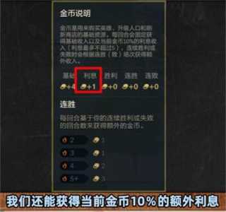 金铲铲怎么攒利息最划算？金铲铲怎么攒钱？