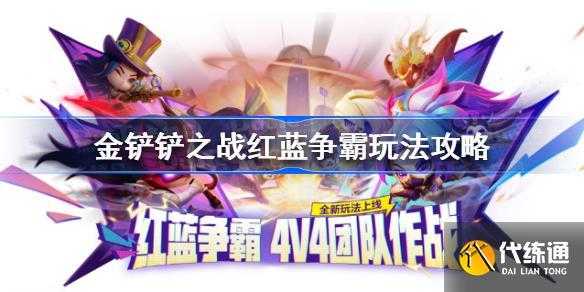 金铲铲血量扣除机制,金铲铲之战扣血怎么算-第2张图片-宏盛游戏 金铲铲血量扣除机制,金铲铲之战扣血怎么算-第2张图片-宏盛游戏
