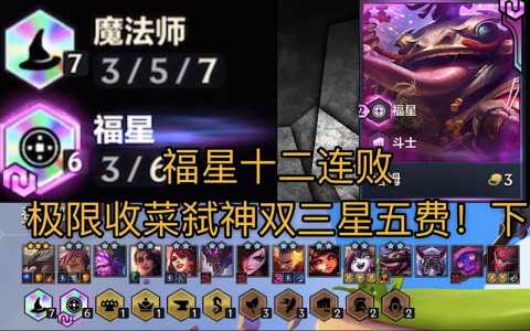 金铲铲之战5费英雄怎么出,金铲铲之战5费是什么意思-第3张图片-宏盛游戏 金铲铲之战5费英雄怎么出,金铲铲之战5费是什么意思-第3张图片-宏盛游戏
