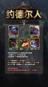 金铲铲约德尔怎么升四星,金铲铲约德尔怎么玩?-第4张图片-宏盛游戏 金铲铲约德尔怎么升四星,金铲铲约德尔怎么玩?-第4张图片-宏盛游戏