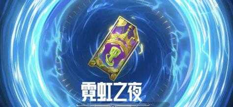 金铲铲之战第一赛季宝典奖励,金铲铲之战宝典任务更新?-第6张图片-宏盛游戏 金铲铲之战第一赛季宝典奖励,金铲铲之战宝典任务更新?-第6张图片-宏盛游戏