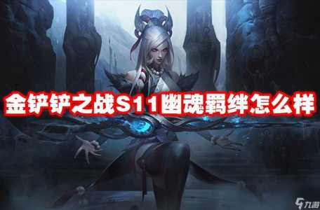 金铲铲之战官方直播间是什么样的,金铲铲之战直播赚钱吗-第4张图片-宏盛游戏 金铲铲之战官方直播间是什么样的,金铲铲之战直播赚钱吗-第4张图片-宏盛游戏