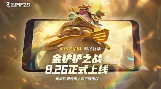 金铲铲之战口令兑换?金铲铲之战口令兑换码?-第2张图片-宏盛游戏 金铲铲之战口令兑换?金铲铲之战口令兑换码?-第2张图片-宏盛游戏