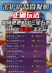 金铲铲怎么加好友平台好友?金铲铲之怎么加好友?-第5张图片-宏盛游戏 金铲铲怎么加好友平台好友?金铲铲之怎么加好友?-第5张图片-宏盛游戏