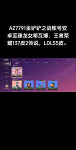 金铲铲隐藏平台好友会显示吗苹果版，金铲铲怎么查看隐藏分-第4张图片-宏盛游戏