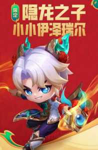 金铲铲之战小小英雄神话都有哪些,金铲铲的小小英雄-第2张图片-宏盛游戏 金铲铲之战小小英雄神话都有哪些,金铲铲的小小英雄-第2张图片-宏盛游戏