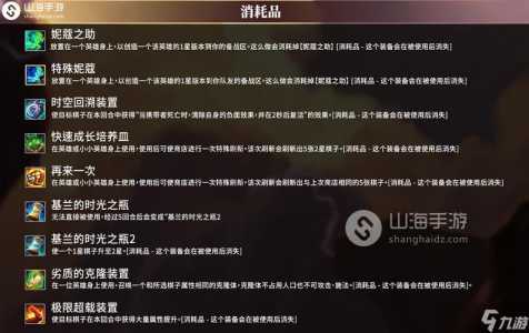 金铲铲各种装备,金铲铲各种装备合成-第2张图片-宏盛游戏 金铲铲各种装备,金铲铲各种装备合成-第2张图片-宏盛游戏