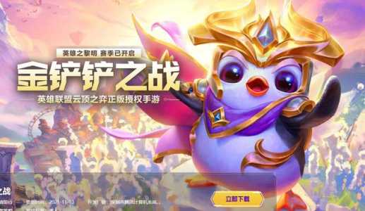 玩金铲铲之战的好处是什么，玩金铲铲之战运气很差怎么办-第5张图片-宏盛游戏
