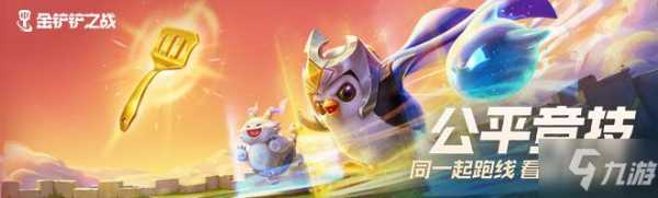 金铲铲之战福星是S几,金铲铲之战有福星版本吗-第3张图片-宏盛游戏 金铲铲之战福星是S几,金铲铲之战有福星版本吗-第3张图片-宏盛游戏