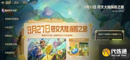 金铲铲之战5星英雄符文大陆装备,金铲铲之战会不会出福星-第3张图片-宏盛游戏 金铲铲之战5星英雄符文大陆装备,金铲铲之战会不会出福星-第3张图片-宏盛游戏