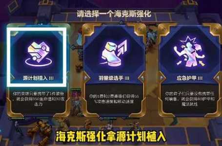 金铲铲暮光之战全攻略,金铲铲暮光之战有什么奖励-第4张图片-宏盛游戏 金铲铲暮光之战全攻略,金铲铲暮光之战有什么奖励-第4张图片-宏盛游戏