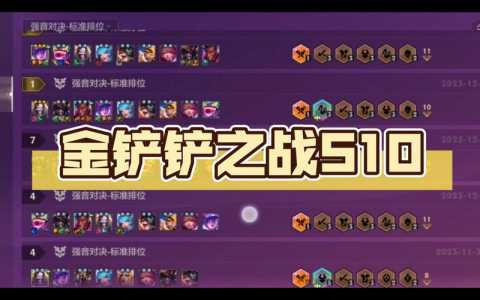 金铲铲之战比赛直播在哪里看?金铲铲之战手游直播?-第3张图片-宏盛游戏 金铲铲之战比赛直播在哪里看?金铲铲之战手游直播?-第3张图片-宏盛游戏