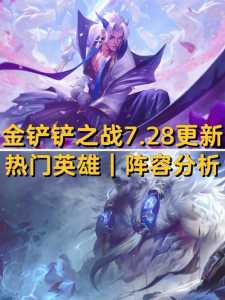 金铲铲之战蓝色宝石如何获取？金铲铲之战蓝色宝石怎么使用？-第3张图片-宏盛游戏
