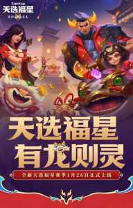 金铲铲天选之人规则，金铲铲之战有没有天选之人？-第2张图片-宏盛游戏