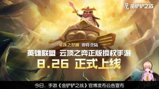 金铲铲之战运行，金铲铲之战运行要求？-第3张图片-宏盛游戏