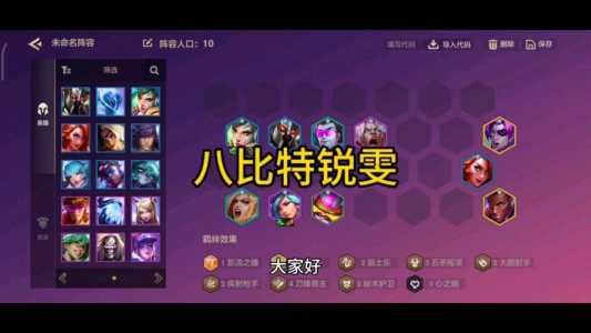 金铲铲之战锐雯装备,金铲铲之战锐雯阵容?-第5张图片-宏盛游戏 金铲铲之战锐雯装备,金铲铲之战锐雯阵容?-第5张图片-宏盛游戏