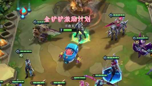金铲铲之战龙族版本什么时候回归?金铲铲之战的龙族怎么玩?-第2张图片-宏盛游戏 金铲铲之战龙族版本什么时候回归?金铲铲之战的龙族怎么玩?-第2张图片-宏盛游戏