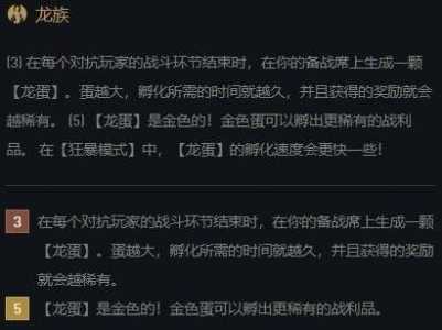 金铲铲之战龙族版本什么时候回归?金铲铲之战的龙族怎么玩?-第4张图片-宏盛游戏 金铲铲之战龙族版本什么时候回归?金铲铲之战的龙族怎么玩?-第4张图片-宏盛游戏