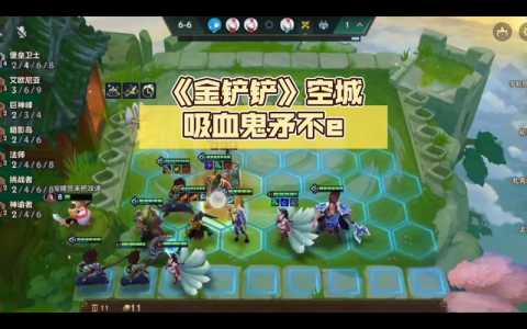 金铲铲卖血需要多少金币,金铲铲卖血怎么玩-第2张图片-宏盛游戏 金铲铲卖血需要多少金币,金铲铲卖血怎么玩-第2张图片-宏盛游戏