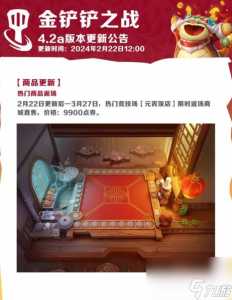 金铲铲之战龙神版本什么时候返场？金铲铲之战龙神版本什么时候返场的？-第3张图片-宏盛游戏