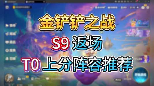 苹果系统金铲铲模拟器?金铲铲ios怎么用模拟器?-第4张图片-宏盛游戏 苹果系统金铲铲模拟器?金铲铲ios怎么用模拟器?-第4张图片-宏盛游戏