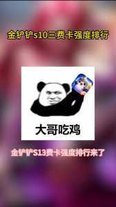 金铲铲之战卡特是什么意思，金铲铲之战卡特叫什么？-第6张图片-宏盛游戏