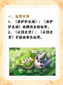 手游金铲铲之战和端游一样吗,手游金铲铲之战和端游互通吗-第2张图片-宏盛游戏 手游金铲铲之战和端游一样吗,手游金铲铲之战和端游互通吗-第2张图片-宏盛游戏