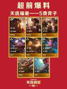 金铲铲手游卡牌数量怎么看的？金铲铲卡牌多少张？-第6张图片-宏盛游戏