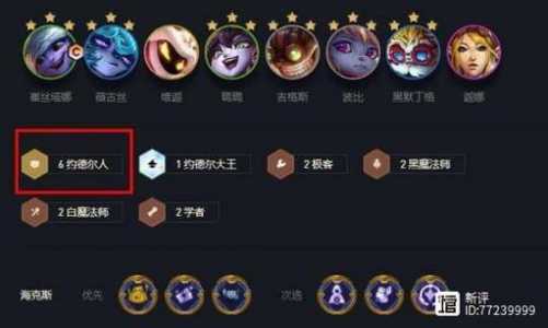 金铲铲之战5约德尔人？手游金铲铲约德尔人？-第3张图片-宏盛游戏