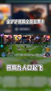 金铲铲之战怎么升九级英雄等级，金铲铲之战怎样升级英雄-第2张图片-宏盛游戏