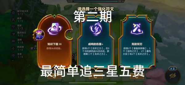 金铲铲之战怎么升九级英雄等级，金铲铲之战怎样升级英雄-第3张图片-宏盛游戏