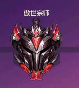 金铲铲之战大师和宗师,金铲铲之战大师宗师王者晋级规则-第3张图片-宏盛游戏 金铲铲之战大师和宗师,金铲铲之战大师宗师王者晋级规则-第3张图片-宏盛游戏