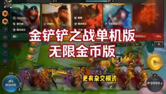 金铲铲之战为什么闪退,金铲铲之战为啥老是闪退-第4张图片-宏盛游戏 金铲铲之战为什么闪退,金铲铲之战为啥老是闪退-第4张图片-宏盛游戏