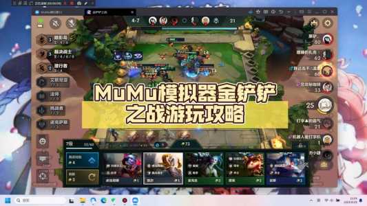 金铲铲之战模拟器有黑边怎么办啊苹果,金铲铲之战模拟器太卡-第3张图片-宏盛游戏 金铲铲之战模拟器有黑边怎么办啊苹果,金铲铲之战模拟器太卡-第3张图片-宏盛游戏