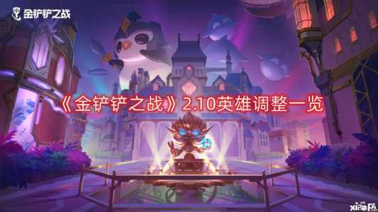 金铲铲画质怎么调,金铲铲画质怎么调比较好?-第3张图片-宏盛游戏 金铲铲画质怎么调,金铲铲画质怎么调比较好?-第3张图片-宏盛游戏