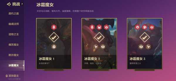 金铲铲之战冰霜魔女，金铲铲之战中冰霜魔女-第4张图片-宏盛游戏