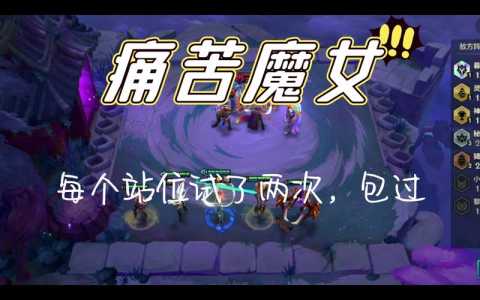 金铲铲之战冰霜魔女，金铲铲之战中冰霜魔女-第5张图片-宏盛游戏