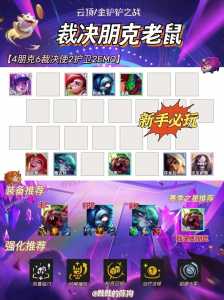 金铲铲基本玩法攻略大全最新版?金铲铲玩法教学?-第4张图片-宏盛游戏 金铲铲基本玩法攻略大全最新版?金铲铲玩法教学?-第4张图片-宏盛游戏