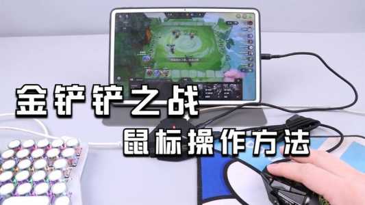 金铲铲装备怎么合成iPad？金铲铲装备怎么合成平板？-第4张图片-宏盛游戏
