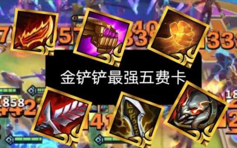 金铲铲之战闪退怎么办?金铲铲之战总是闪退怎么办?-第3张图片-宏盛游戏 金铲铲之战闪退怎么办?金铲铲之战总是闪退怎么办?-第3张图片-宏盛游戏